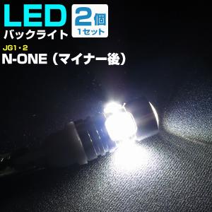 ホンダ N-ONE マイナー後 LEDバルブ バックランプ T10 T16 白光 高輝度 爆光 外装 カスタム バック球 後退灯 テールランプ H26.5〜｜finepartsjapan