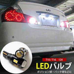 拡散 T16 LEDバルブ LEDバックランプ 12V ポジション球 バック球 t16 バックランプ LED バック球 T10 t10｜finepartsjapan