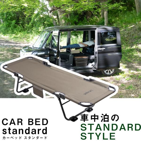 CAR BED カーベッド 車中泊用ベッド 折り畳み 軽量 組み立て不要 3.4kg  車中泊 車内...