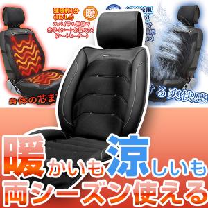 【営業日13時までのご注文で当日発送】 シートクーラー シートヒーター 車 シートカバー クール ホット シート 座席シート メッシュクッション 送風 電熱 温風 12V 24V 対応 カーチャージャー付き 簡単取付 静音設計 冷暖どちらも使える！】ホット＆クールシートカバー シートヒーター