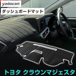 クラウン 専用設計 ダッシュボードマット 日本製 国産 ダッシュボード