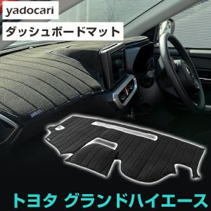 ハイエース 専用設計 ダッシュボードマット 日本製 国産 ダッシュ
