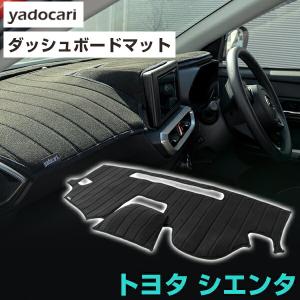 トヨタ（TOYOTA） 新型 シエンタ 10系 15系 7人乗り ダッシュボード