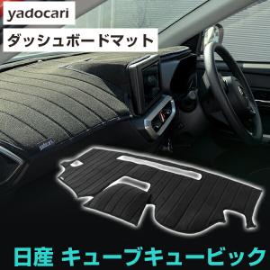 NV350キャラバン 専用設計 ダッシュボードマット 日本製 国産 ダッシュ