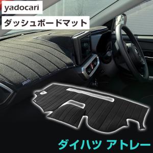 ソニカ 専用設計 ダッシュボードマット 日本製 国産 ダッシュボード