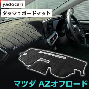 MPV 専用設計 ダッシュボードマット 日本製 国産 ダッシュボード保護