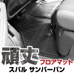 スバル サンバーバン ゴムフロアマット H23.12- / S321B フロントのみ｜finepartsjapan