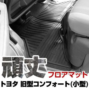 クラウンコンフォート フロアマットベーシックタイプ トヨタ純正部品