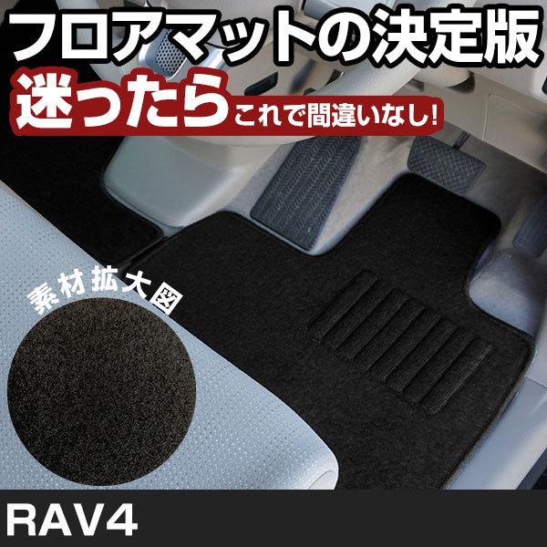 RAV4 H31.4-/AXAH54.52 ハイブリット 全席対応 専用設計フロアマット 1台分【H...