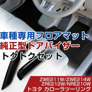 【これ一つで揃う！】トヨタ カローラツーリング R01/9- ZWE211W/ZWE214W/ZRE212W/NRE210W 対応 フロアマット 全席セット+サイドバイザー セット｜finepartsjapan