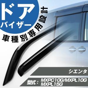 値下げしました　新品未使用　カローラツーリング　サイドバイザー　ワイドタイプ カローラツーリング ツーリング ドアバイザー 専用設計 バイザー