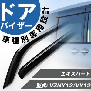AD ドアバイザー 専用設計 バイザー 日本製 純正同等品