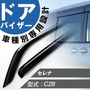 日産セレナ　IMPULドアバイザー4点　美品 IMPUL（インパル） セレナ C28 2022/12〜 エアロサイドバイザー (ドア
