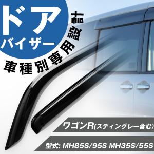 ワゴンR SUZUKI スズキ 純正 ドアバイザー 1台分(4枚)セット 99120
