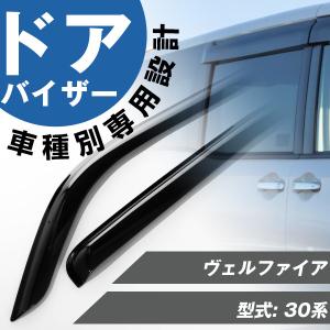 ヤリスクロス ドアバイザー 専用設計 サイドバイザー バイザー 雨天