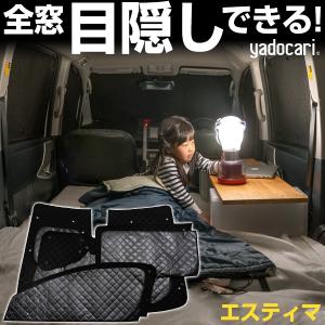 エスティマ 専用設計 サンシェード ブラック 黒 車中泊 目隠し 簡単 アウトドア カー用品 プライバシー ガラス 日本製 遮光 日よけ 日除け｜finepartsjapan