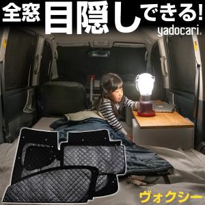 ヴォクシー 専用設計 サンシェード ブラック 黒 車中泊 目隠し 簡単 アウトドア カー用品 プライバシー ガラス 日本製 遮光 日よけ 日除け｜finepartsjapan