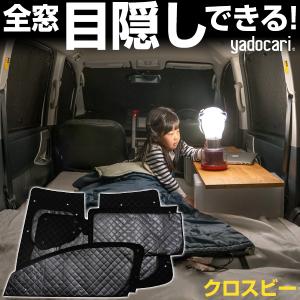 クロスビー リヤプライバシーシェード(メッシュ付き) 「スズキ純正用品
