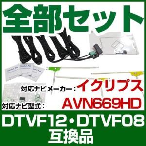 これでカンタン交換 AVN669HD  ナビ交換アンテナコードセット｜finepartsjapan