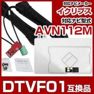 AVN112Ｍ 対応 ワンセグTV・GPSフィルムアンテナ｜finepartsjapan