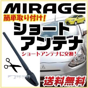 ミラージュ ショートアンテナ 交換用 MIRAGE A05A ヘリカルショート コンパクト すっきり 艶消し カスタム