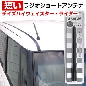 フェアレディZ Z33 ラジオアンテナ 交換用 ラジオ ショート