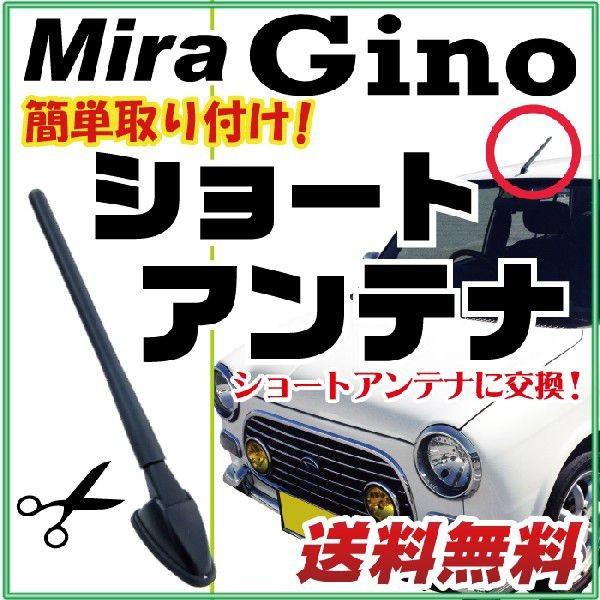 Gino ショートアンテナ ミラ ジーノ 純正交換用 ヘリカルショート スッキリ コンパクト L70...