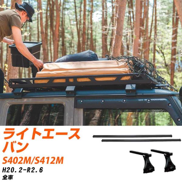 ベースキャリアセット タフレック トヨタ ライトエースバン H20.2-R2.6/S402M.S41...