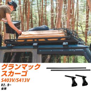アトレーワゴン　ベースキャリア用　キャリア ベースキャリアセット タフレック ダイハツ アトレーワゴン R3.12