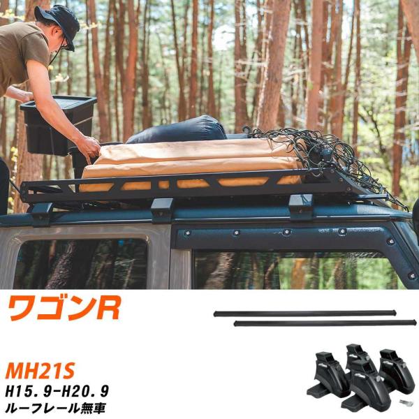 ベースキャリアセット タフレック スズキ ワゴンR H15.9-H20.9/MH21S ルーフレール...