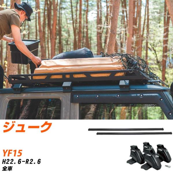 ベースキャリアセット タフレック 日産 ジューク H22.6-R2.6/YF15 全車 適合参考 カ...