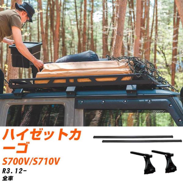 ベースキャリアセット タフレック ダイハツ ハイゼットカーゴ R3.12-/S700V.S710V ...