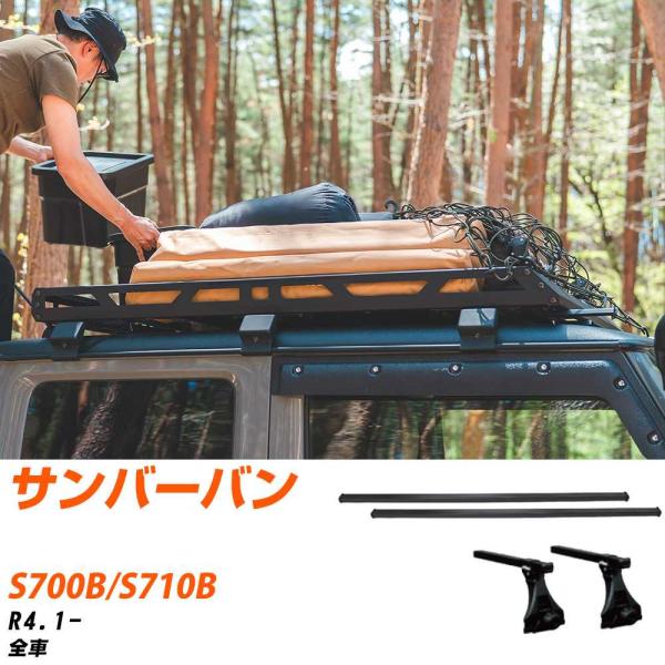 ベースキャリアセット タフレック スバル サンバーバン R4.1-/S700B.S710B 全車 適...