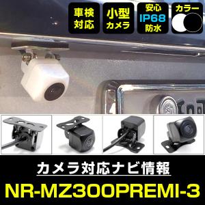 AVIC-MRZ007 対応 車載カメラ 12V対応 角型 バックカメラ 広角 防水 