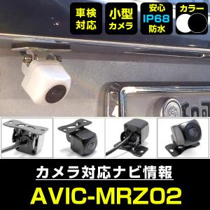 AVIC-MRZ02 対応  車載カメラ 12V対応 角型 バックカメラ 広角 防水IP68対応 パイオニア pionner 【メーカー保証付】｜finepartsjapan