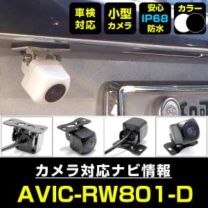 サイバーナビ カロッツェリア パイオニア 楽ナビ AVIC-RW801-D