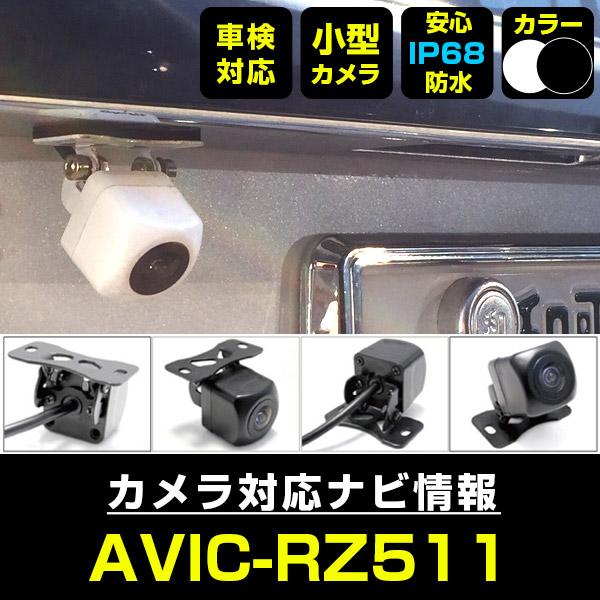 AVIC-RZ511  対応 防水 小型 バックカメラ 車載カメラ 12V対応 角型 広角 IP68...