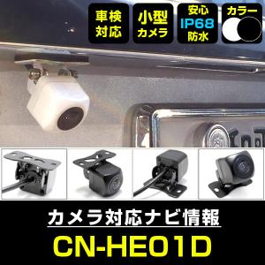 MDV-Z701 対応 車載カメラ 12V対応 角型 バックカメラ 広角 防水IP68