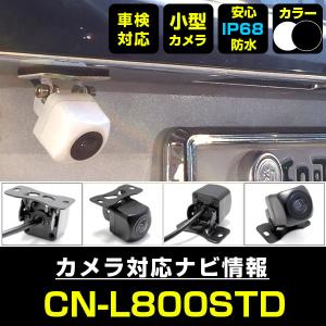 NR-MZ33-2 対応 車載カメラ 12V対応 角型 バックカメラ 広角 防水IP68