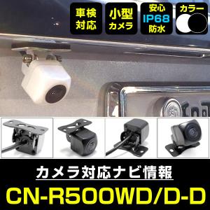 MDV-D403 対応 車載カメラ 12V対応 角型 バックカメラ 広角 防水IP68 