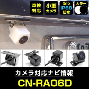 MDV-Z700 対応 車載カメラ 12V対応 角型 バックカメラ 広角 防水IP68