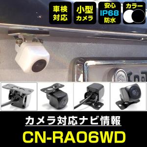 MDV-L500 対応 車載カメラ 12V対応 角型 バックカメラ 広角 防水IP68