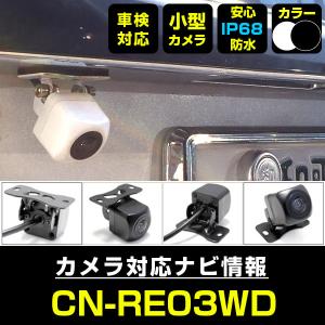 Panasonic（パナソニック） CN-RX03D CN-RX03WD CN-RE03D 他対応