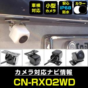 CN-F1D 対応 車載カメラ 12V対応 角型 バックカメラ 広角 防水IP68対応