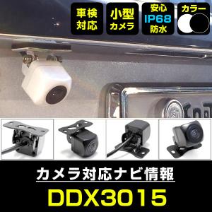 MDV-X500 対応 車載カメラ 12V対応 角型 バックカメラ 広角 防水IP68 