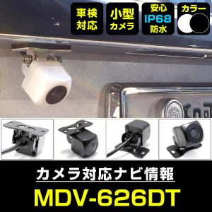 MDV-D304W 対応 車載カメラ 12V対応 角型 バックカメラ 広角 防水IP68