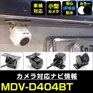 CN-RE06WD 対応 車載カメラ 12V対応 角型 バックカメラ 広角 防水IP68