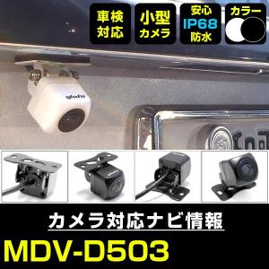 ケンウッド　MDV-D403+バックカメラセット(^^)完動品(^^)値下げ！！ MDV-D403 対応 車載カメラ 12V対応 角型 バックカメラ 広角 防水IP68