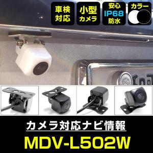 MDV-L502W 対応  車載カメラ 12V対応 角型 バックカメラ 広角 防水IP68対応 ケンウッド kenwood 【メーカー保証付】