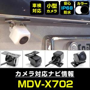 MDV-L500 対応 車載カメラ 12V対応 角型 バックカメラ 広角 防水IP68